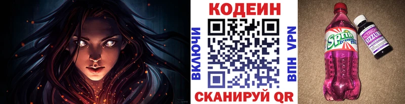 Кодеиновый сироп Lean напиток Lean (лин)  Купить где  Петровск 